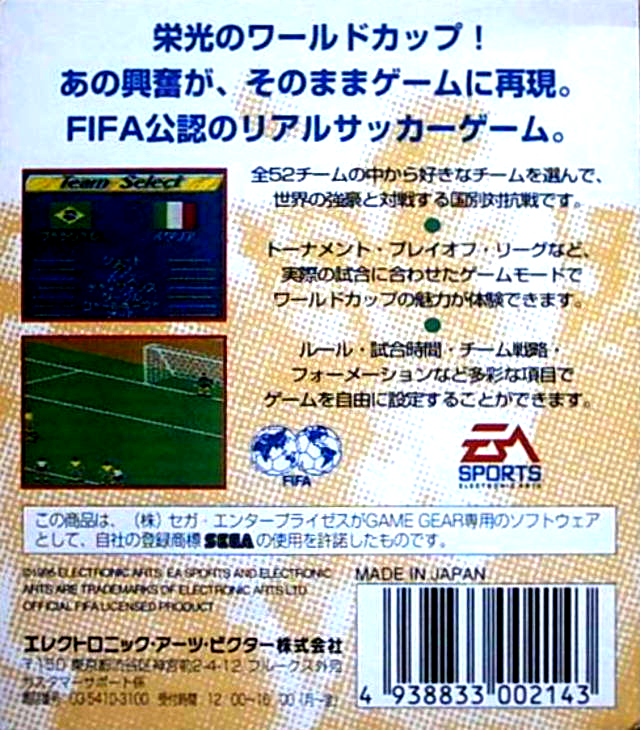 Fifa International Soccer — box-2D-back (JP)