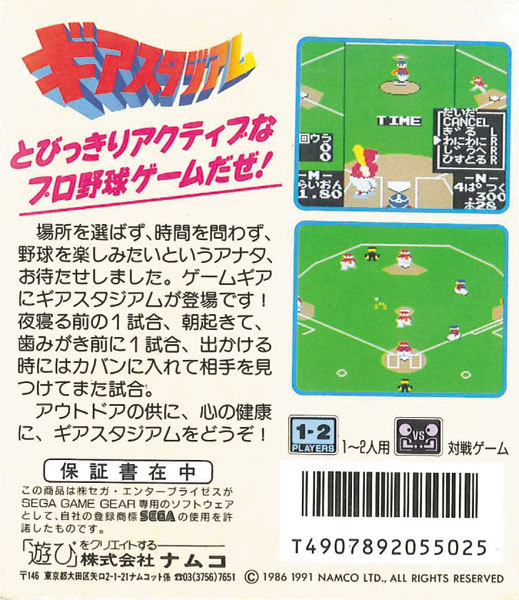 Batter Up — box-2D-back (JP)