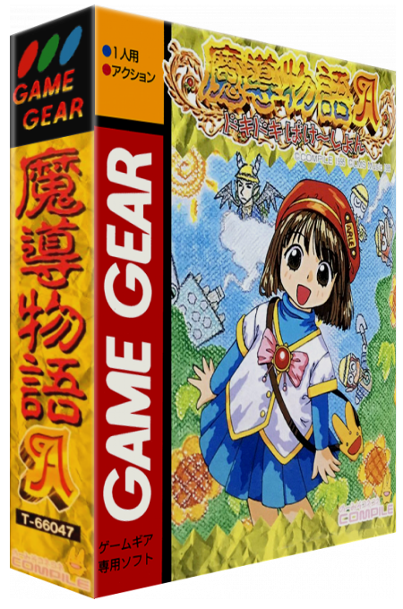 Madou Monogatari A - Dokidoki Vacation — box-3D (JP)