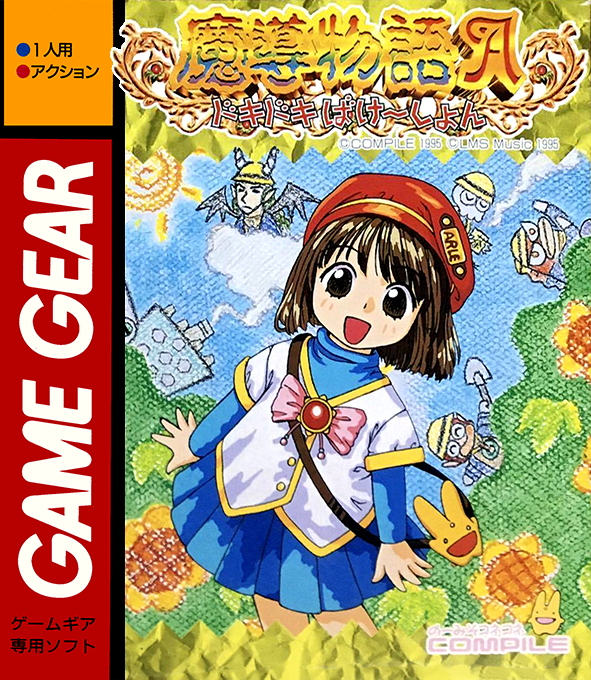 Madou Monogatari A - Dokidoki Vacation box art