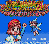 Madou Monogatari A - Dokidoki Vacation — sstitle (JP)