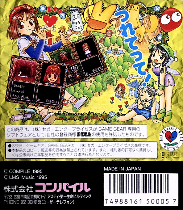 Madou Monogatari A - Dokidoki Vacation — box-2D-back (JP)