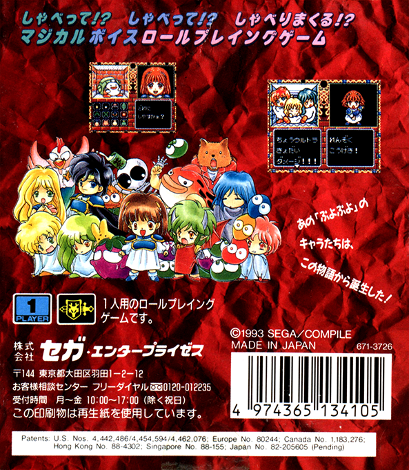 Madou Monogatari I - 3tsu No Madoukyuu — box-2D-back (JP)