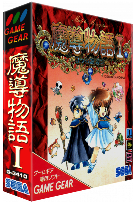 Madou Monogatari I - 3tsu No Madoukyuu — box-3D (JP)