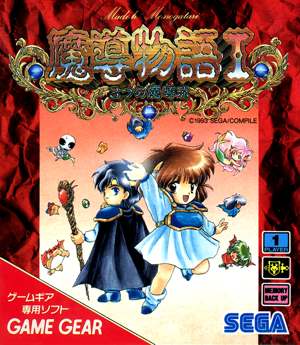 Madou Monogatari I - 3tsu No Madoukyuu box art