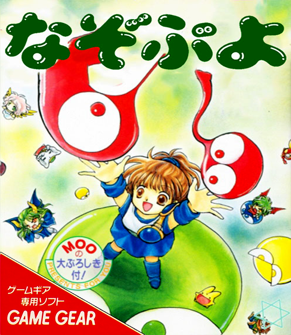 Nazo Puyo box art