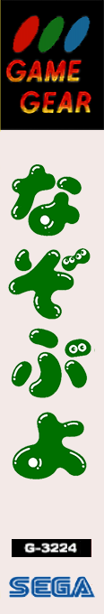 Nazo Puyo — box-2D-side (JP)