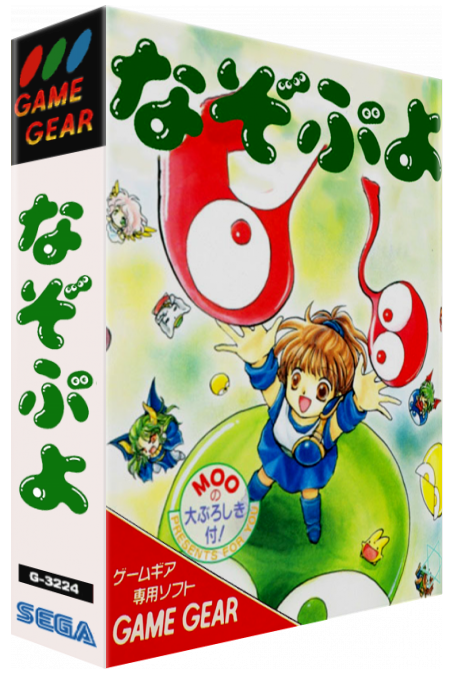 Nazo Puyo — box-3D (JP)
