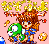 Nazo Puyo Arle No Roux — sstitle (JP)