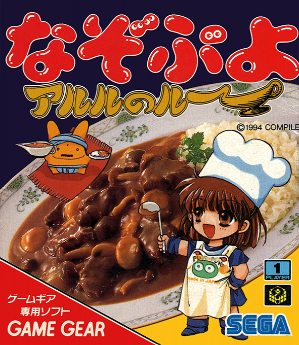 Nazo Puyo Arle No Roux box art