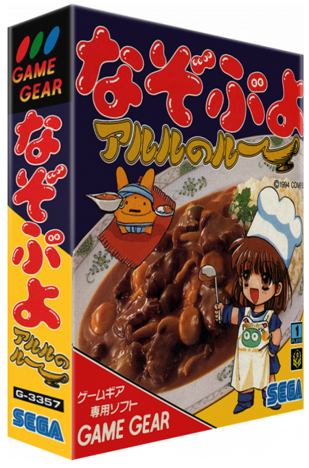 Nazo Puyo Arle No Roux — box-3D (JP)