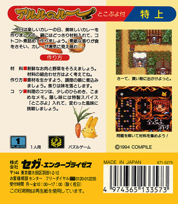 Nazo Puyo Arle No Roux — box-2D-back (JP)