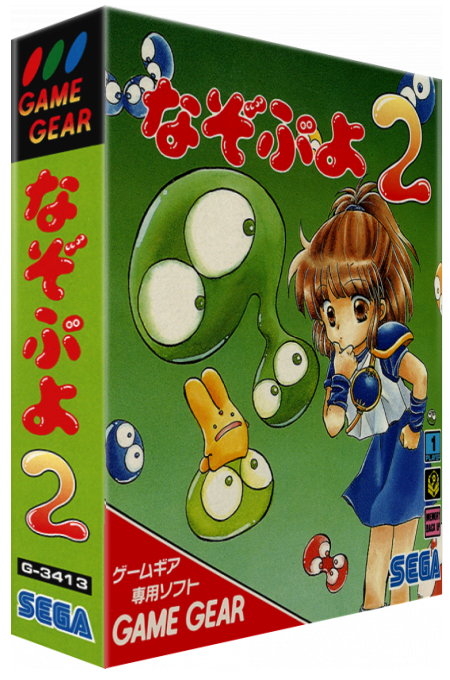 Nazo Puyo 2 — box-3D (JP)