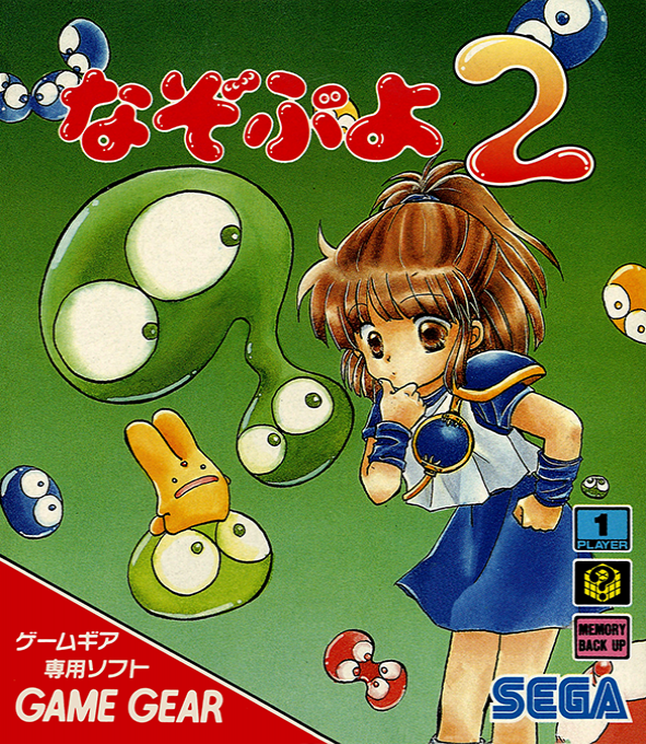 Nazo Puyo 2 box art