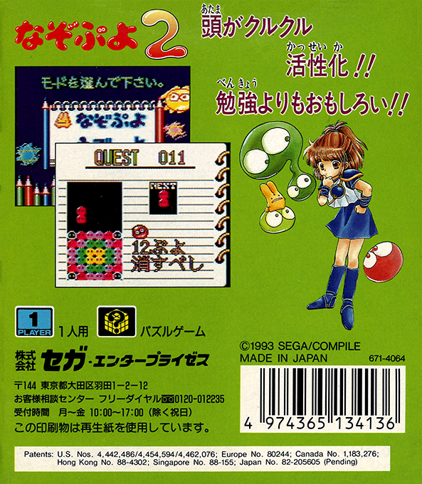 Nazo Puyo 2 — box-2D-back (JP)
