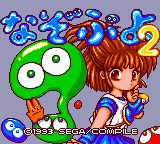 Nazo Puyo 2 — sstitle (JP)