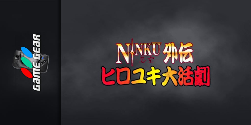 Ninkuu Gaiden - Hiroyuki Daikatsugeki — screenmarquee (JP)