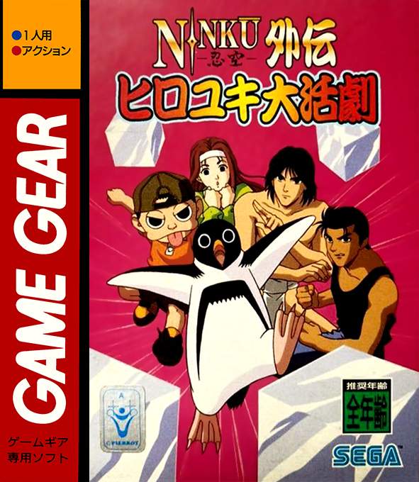 Ninkuu Gaiden - Hiroyuki Daikatsugeki box art
