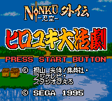 Ninkuu Gaiden - Hiroyuki Daikatsugeki — sstitle (JP)