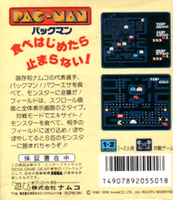 Pac-man — box-2D-back (JP)
