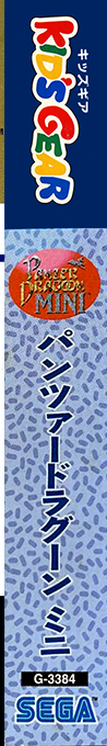 Panzer Dragoon Mini — box-2D-side (JP)