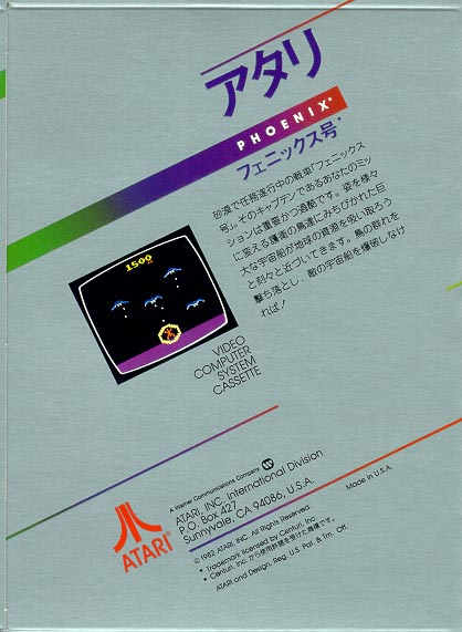 Phoenix — box-2D-back (JP)