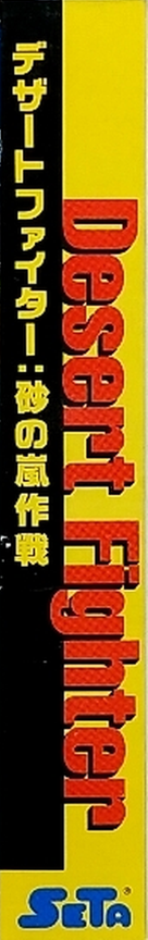 Desert Fighter — box-2D-side (JP)