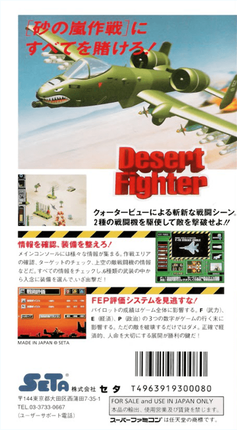 Desert Fighter — box-2D-back (JP)