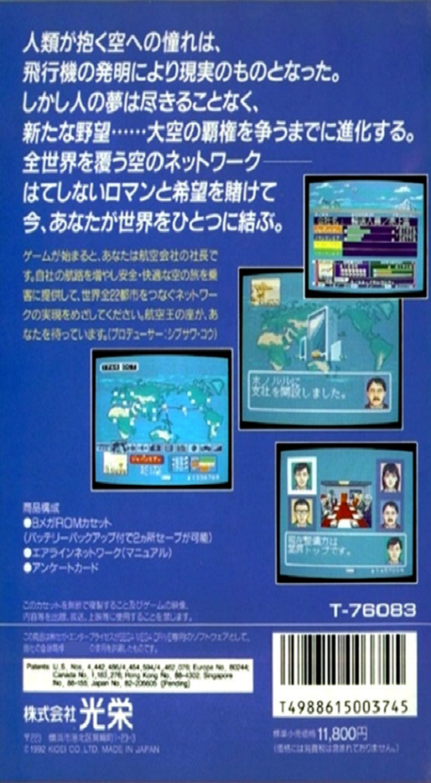 Aerobiz — box-2D-back (JP)