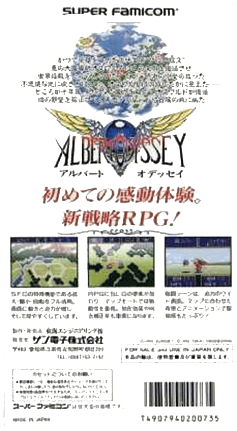 Albert Odyssey — box-2D-back (JP)