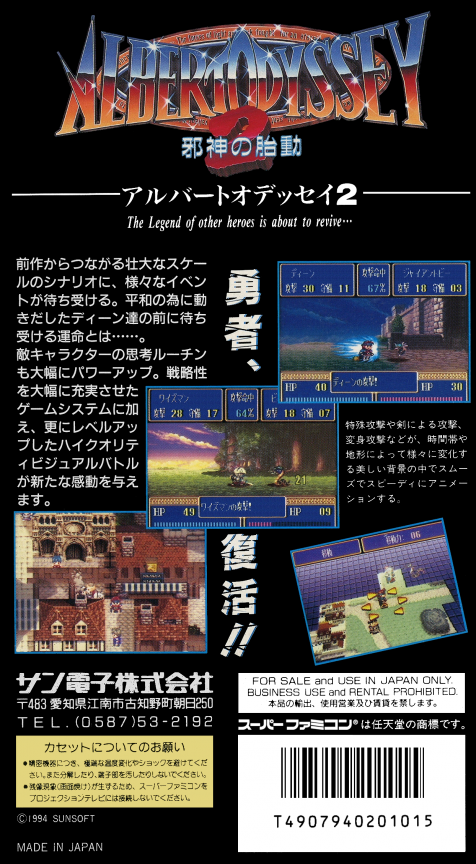 Albert Odyssey 2 - Jashin No Taidô — box-2D-back (JP)