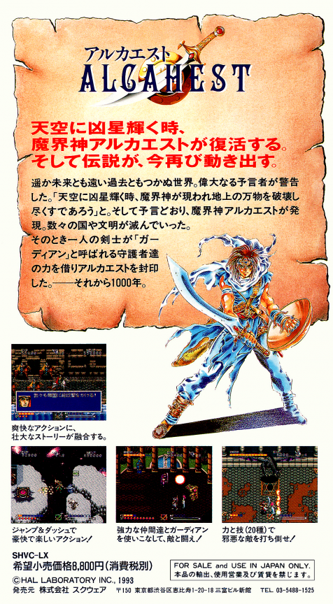Alcahest — box-2D-back (JP)