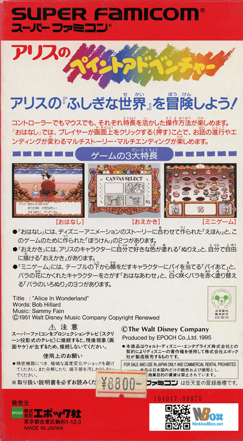 Alice No Paint Adventure — box-2D-back (JP)