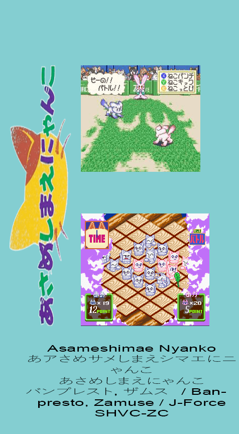 Asameshimae Nyanko — box-2D-back (JP)