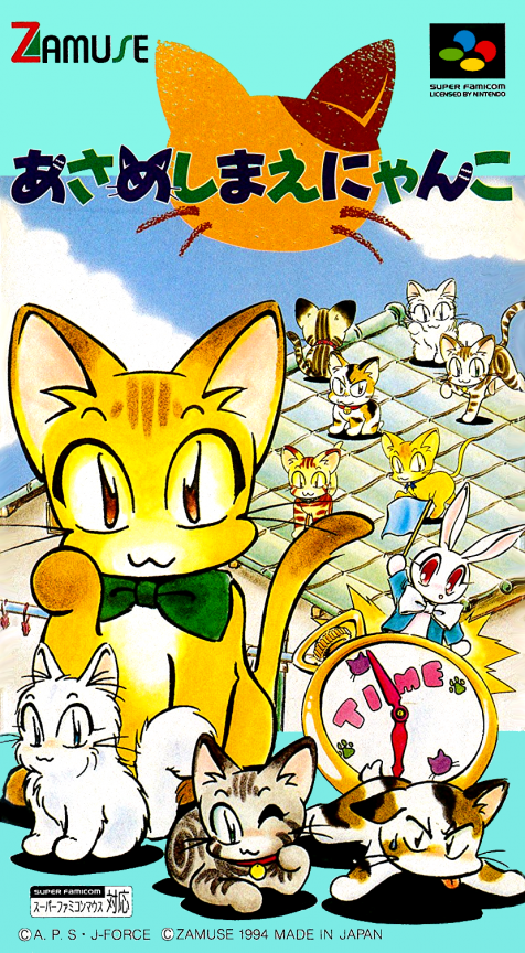 Asameshimae Nyanko box art