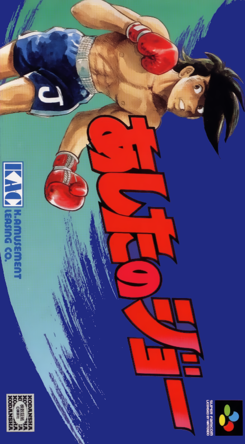 Ashita No Joe box art