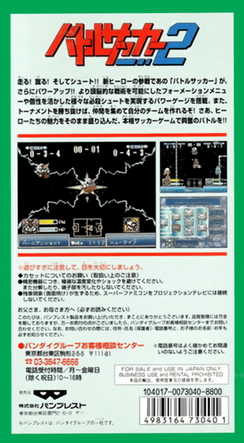Battle Soccer 2 — box-2D-back (JP)
