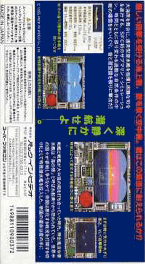 Battle Submarine — box-2D-back (JP)