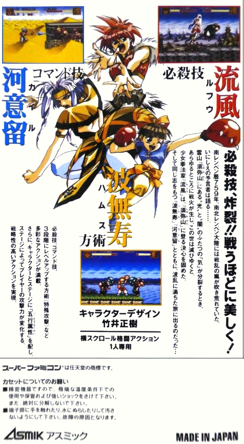 Battle Zeque Den — box-2D-back (JP)