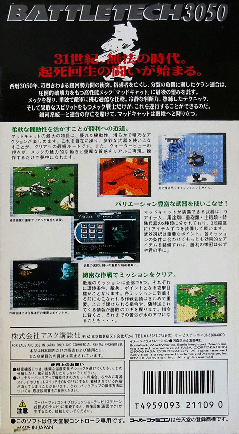 Mechwarrior 3050 — box-2D-back (JP)
