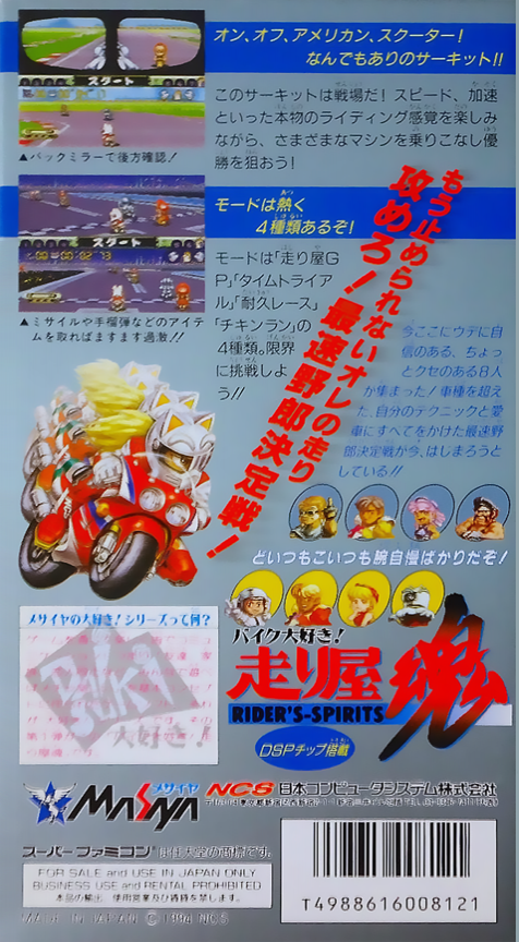 Bike Daisuki! Hashiriya Tamashii — box-2D-back (JP)