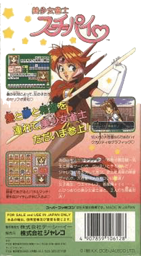 Bishoujo Janshi Suchie-pai — box-2D-back (JP)