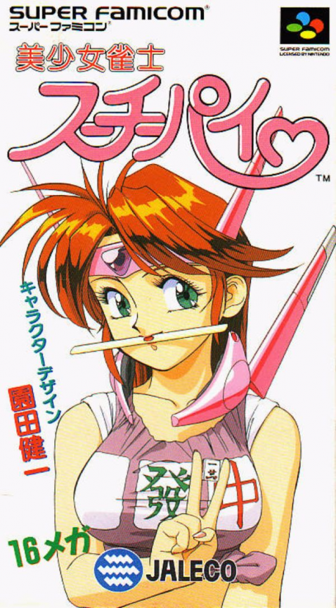 Bishoujo Janshi Suchie-pai box art