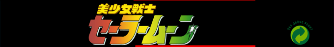 Sailor Moon — box-2D-side (SS)