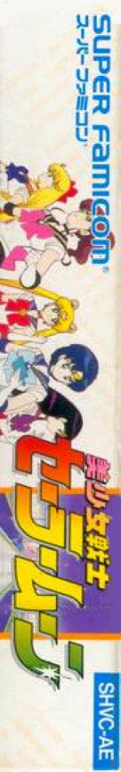 Sailor Moon — box-2D-side (JP)