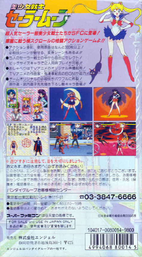 Sailor Moon — box-2D-back (JP)