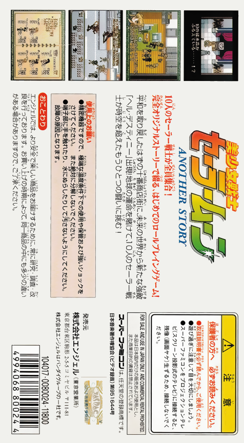 Bishoujo Senshi Sailor Moon - Another Story — box-2D-back (JP)