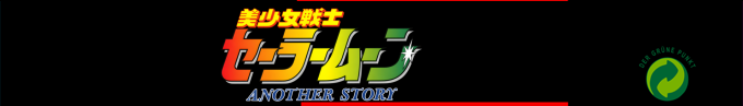 Bishoujo Senshi Sailor Moon - Another Story — box-2D-side (SS)