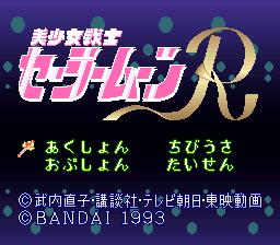 Bishoujo Senshi Sailor Moon R — sstitle (JP)