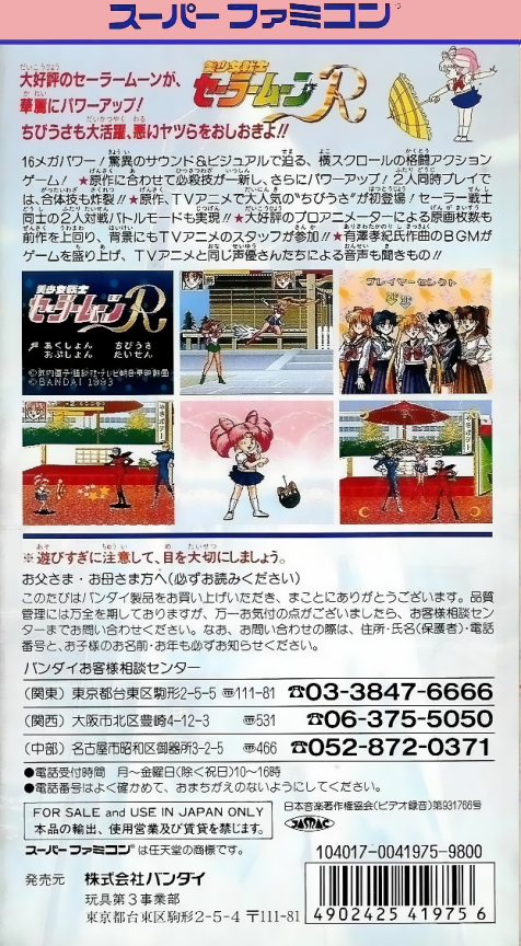 Bishoujo Senshi Sailor Moon R — box-2D-back (JP)